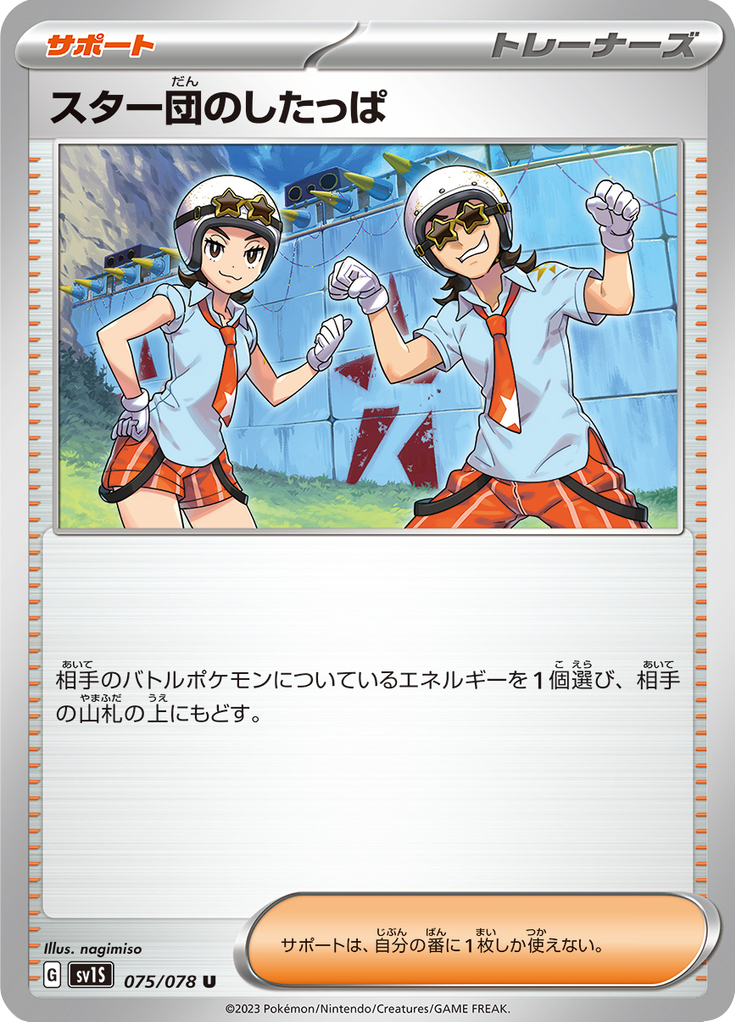 Vue agrandie de Team Star Grunt, carte 075/078