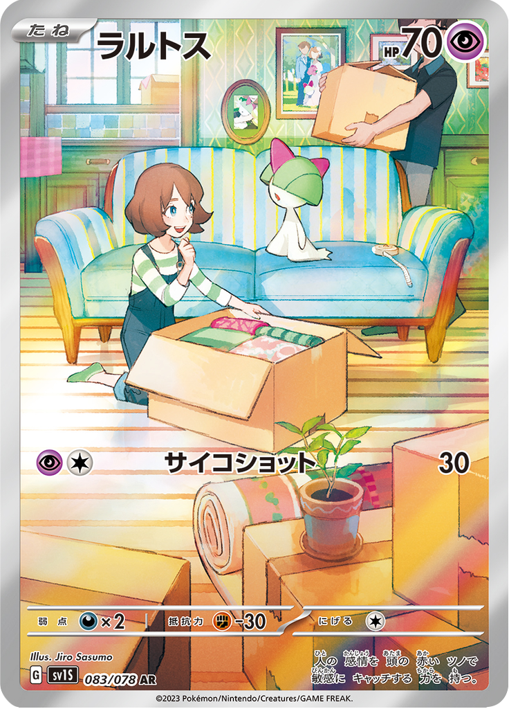 Vue agrandie de Ralts, carte 083/078
