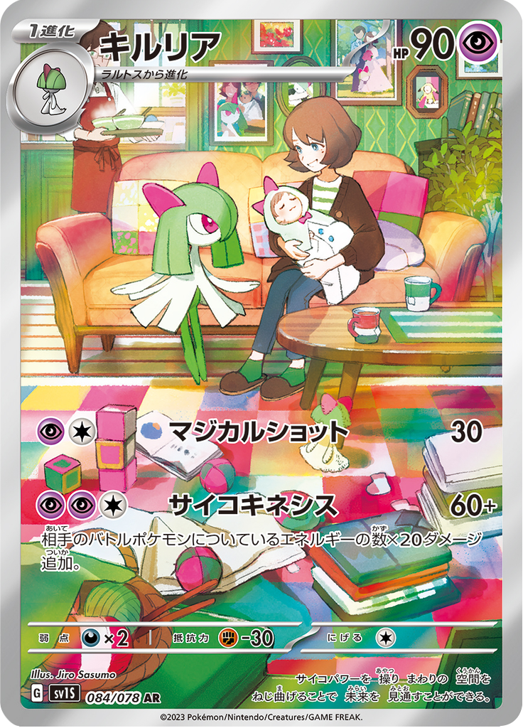 Vue agrandie de Kirlia, carte 084/078