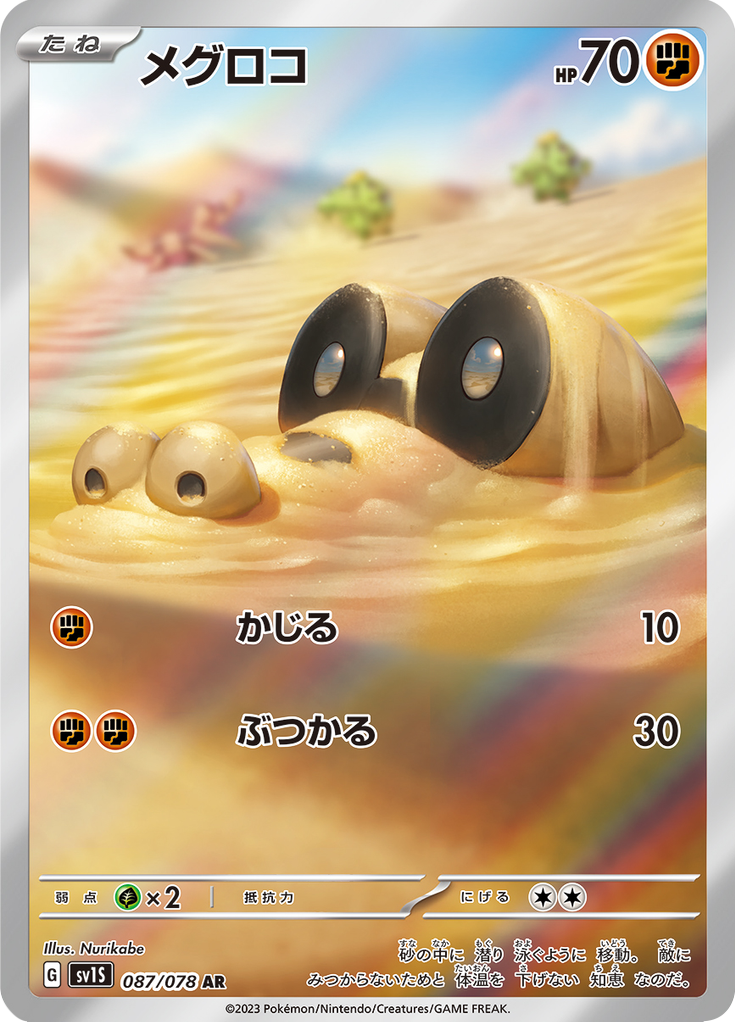 Vue agrandie de Sandile, carte 087/078