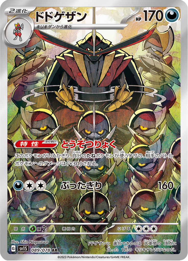 Vue agrandie de Kingambit, carte 089/078