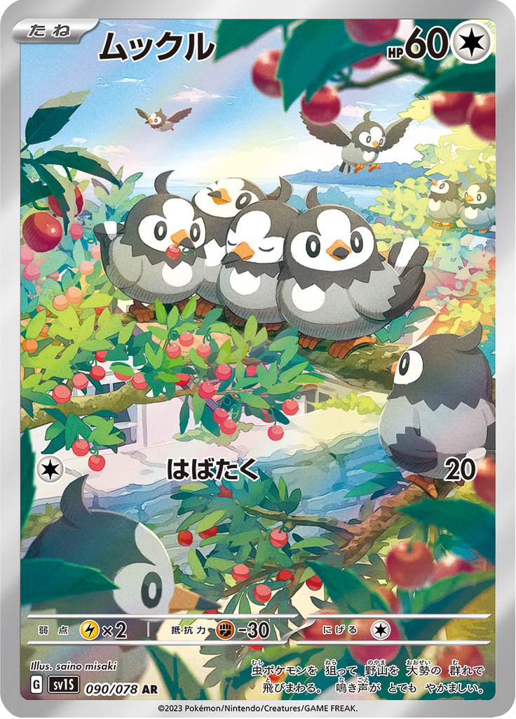 Vue agrandie de Starly, carte 090/078