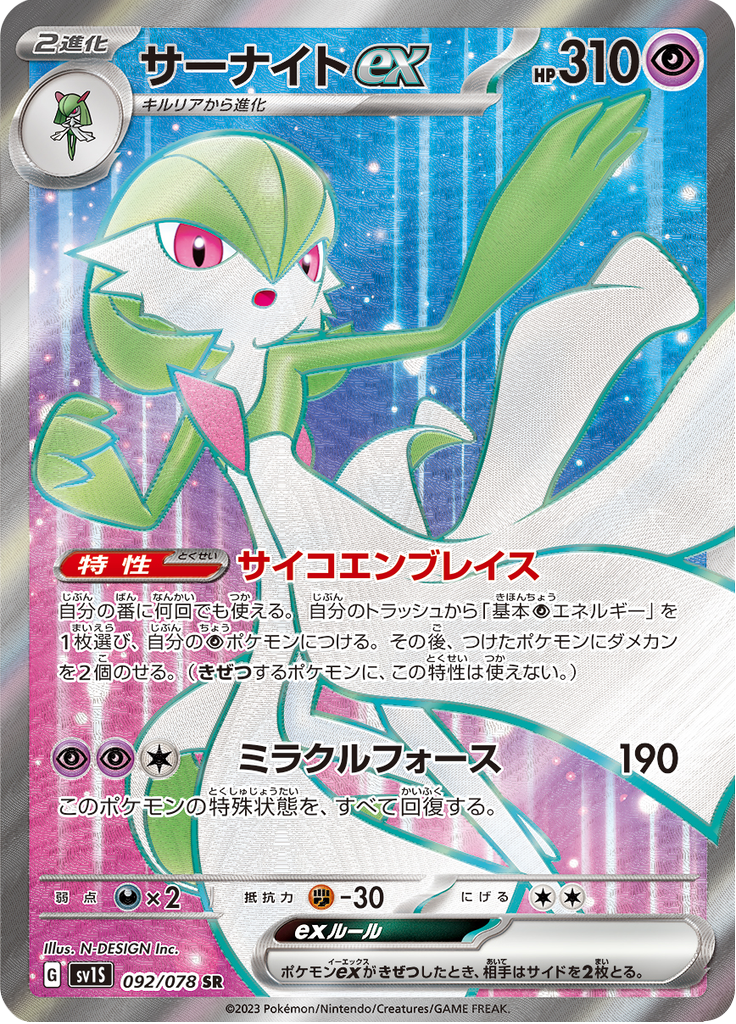 Vue agrandie de Gardevoir ex, carte 092/078