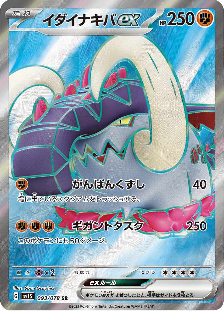 Vue agrandie de Great Tusk ex, carte 093/078