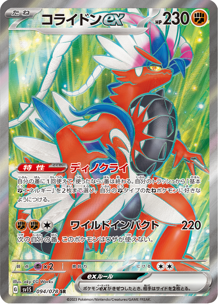 Vue agrandie de Koraidon ex, carte 094/078