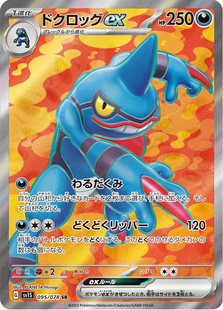 Vue agrandie de Toxicroak ex, carte 095/078
