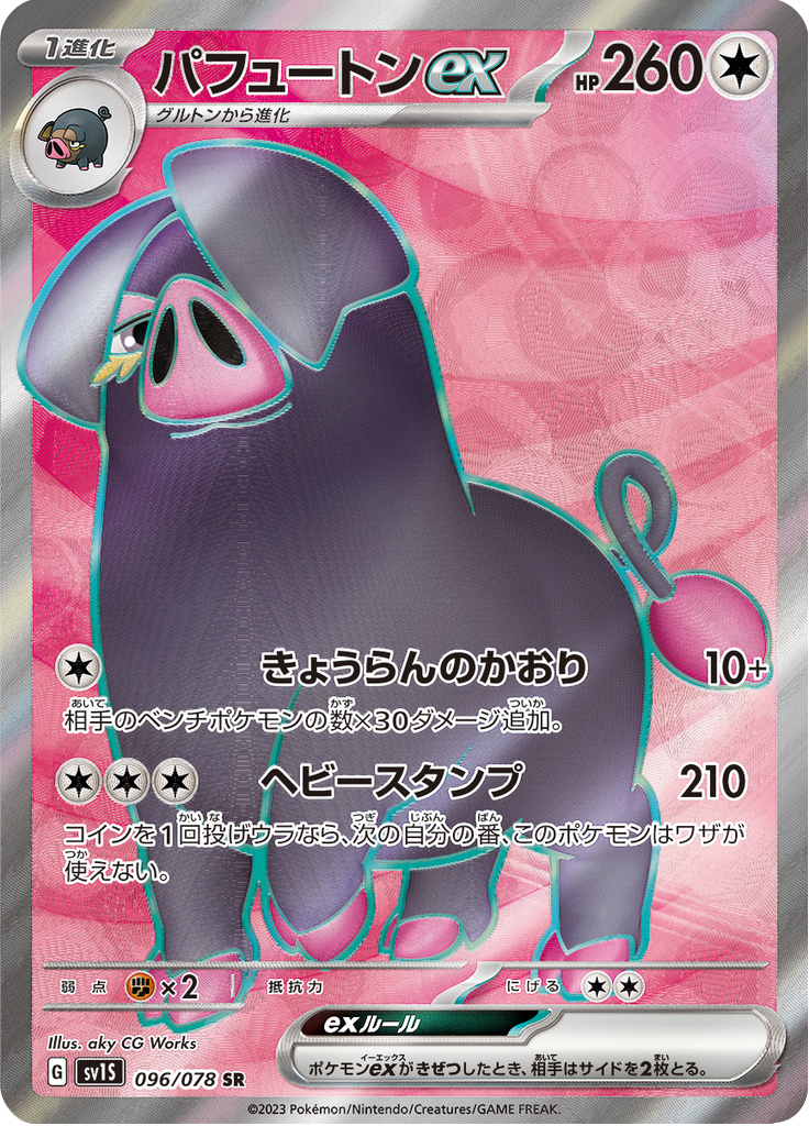 Vue agrandie de Oinkologne ex, carte 096/078