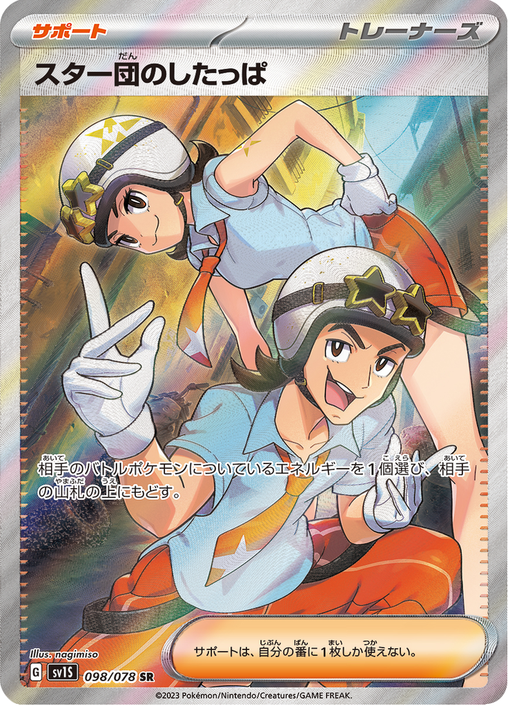 Vue agrandie de Team Star Grunt, carte 098/078