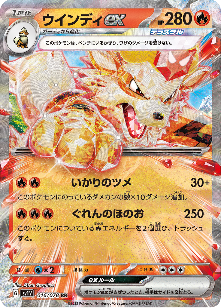 Vergrößerte Ansicht von Arcanine ex, Karte 016/078