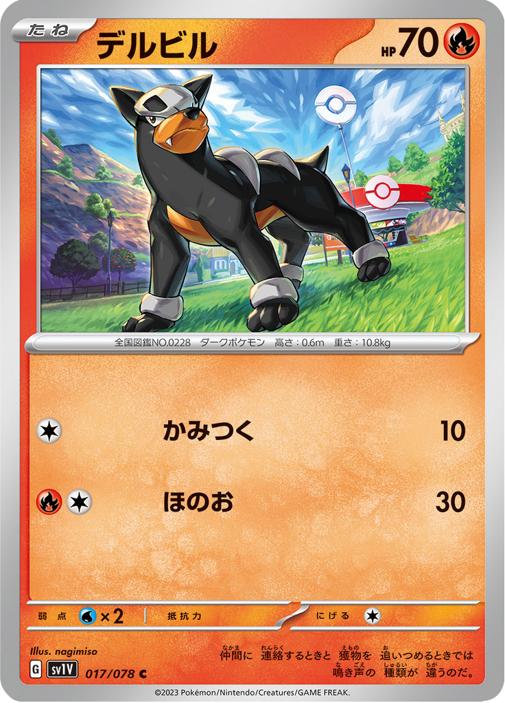 Vergrößerte Ansicht von Houndour, Karte 017/078