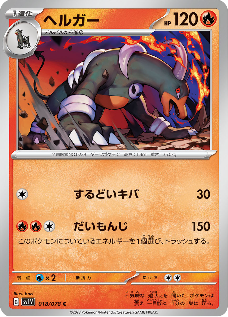Vergrößerte Ansicht von Houndoom, Karte 018/078
