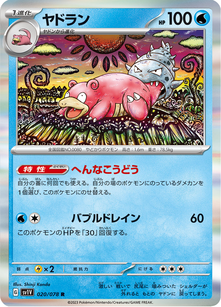 Vergrößerte Ansicht von Slowbro, Karte 020/078
