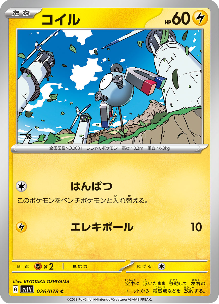 Vergrößerte Ansicht von Magnemite, Karte 026/078