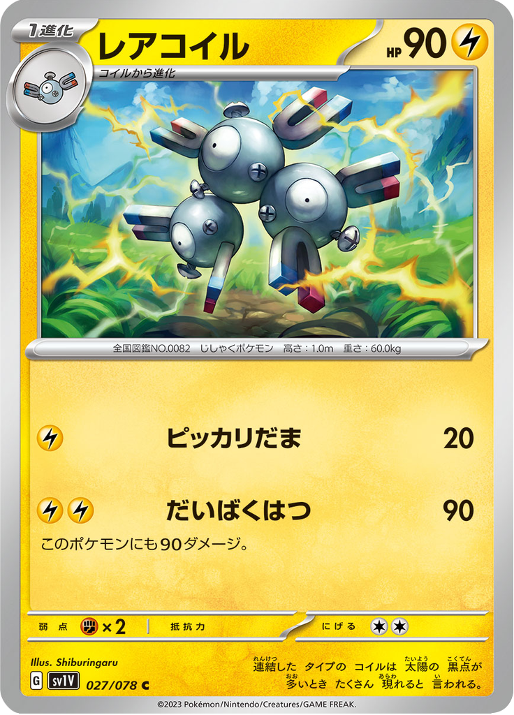Vergrößerte Ansicht von Magneton, Karte 027/078