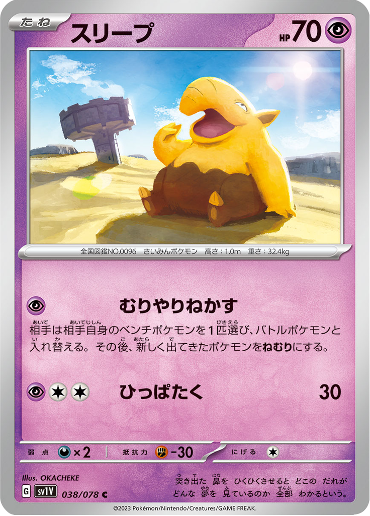Vergrößerte Ansicht von Drowzee, Karte 038/078