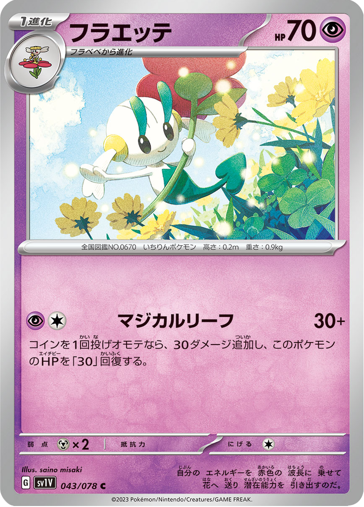 Vergrößerte Ansicht von Floette, Karte 043/078