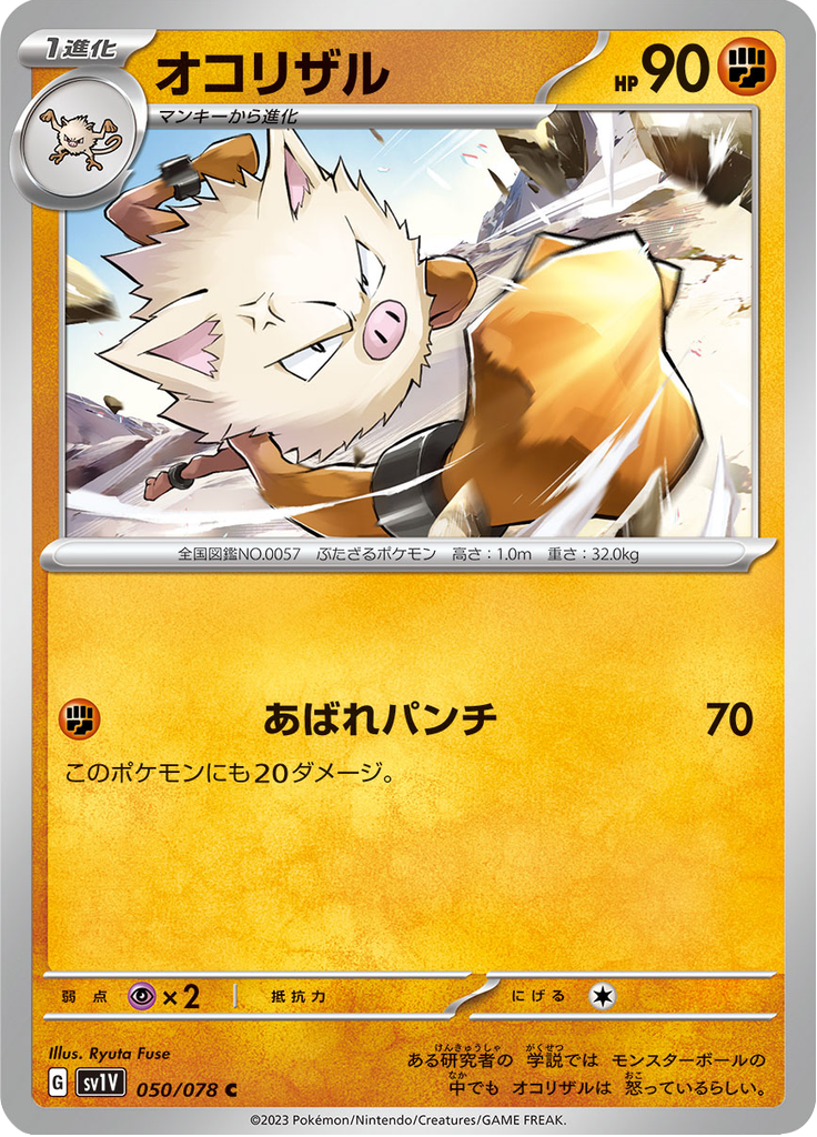 Vergrößerte Ansicht von Primeape, Karte 050/078