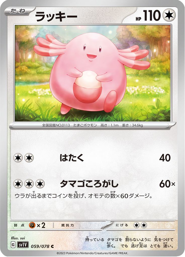 Vergrößerte Ansicht von Chansey, Karte 059/078
