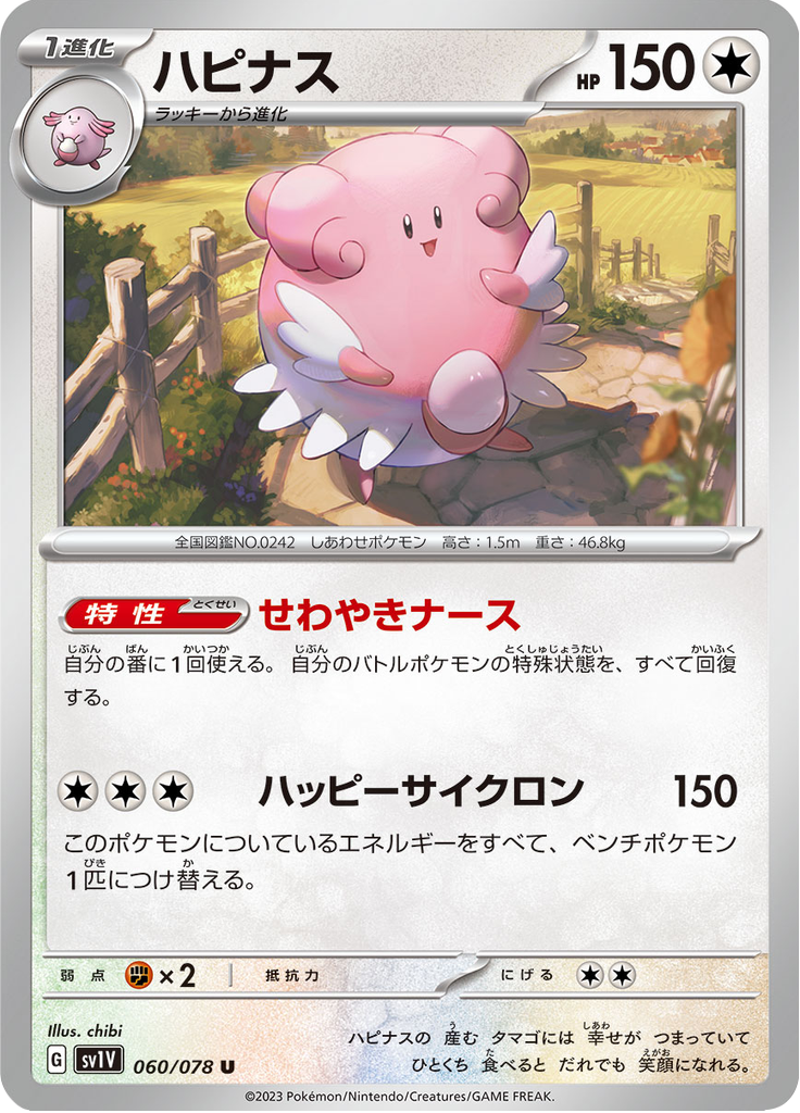 Vergrößerte Ansicht von Blissey, Karte 060/078