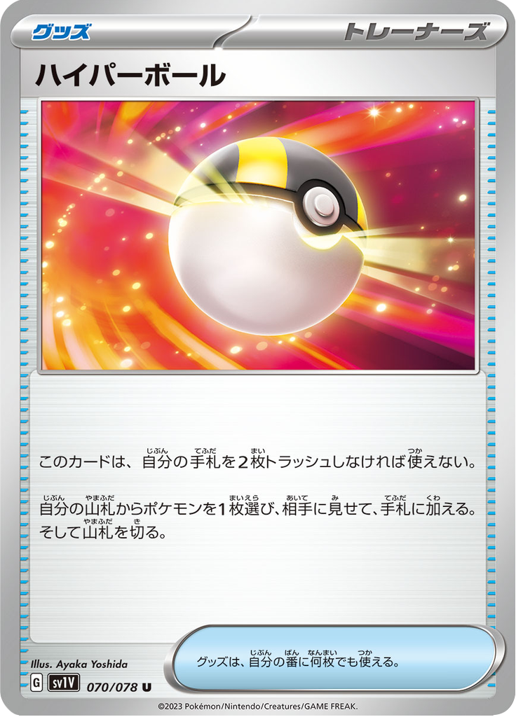 Vergrößerte Ansicht von Ultra Ball, Karte 070/078