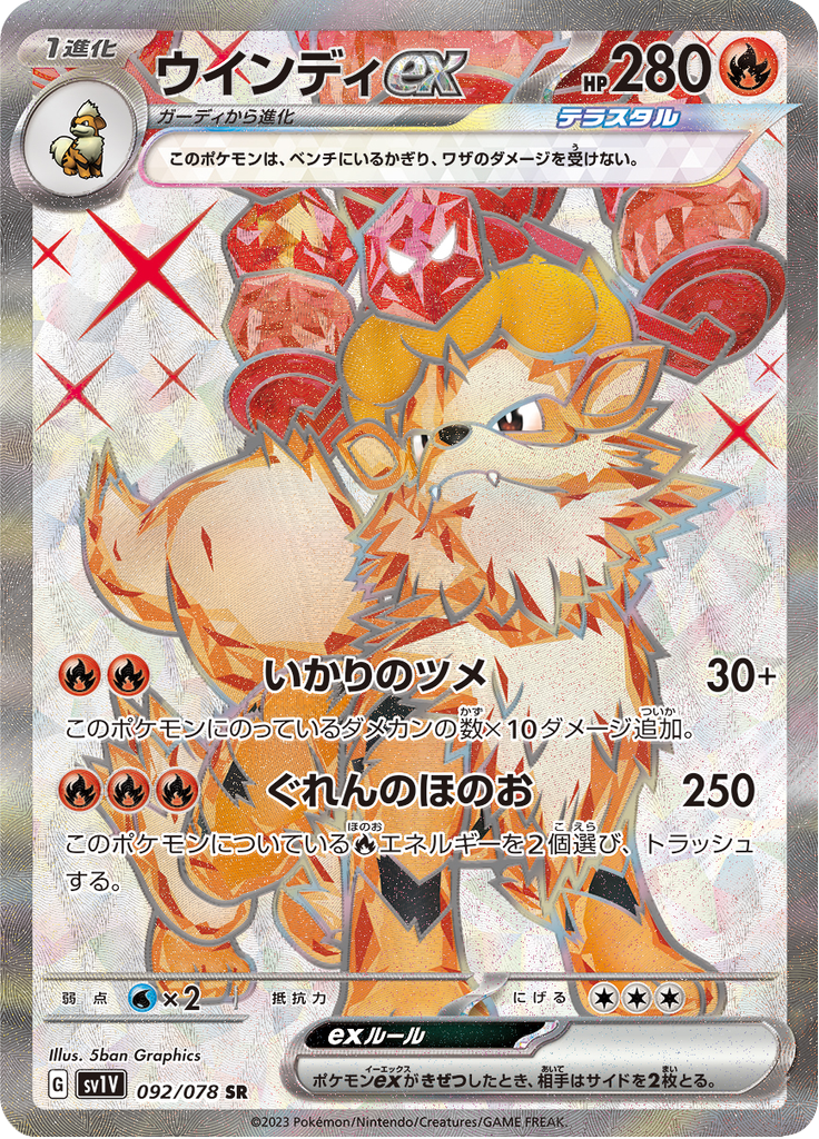 Vergrößerte Ansicht von Arcanine ex, Karte 092/078
