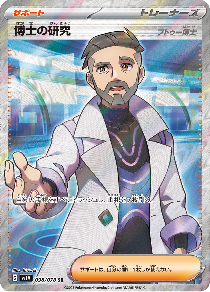 Vergrößerte Ansicht von Professor's Research, Karte 098/078
