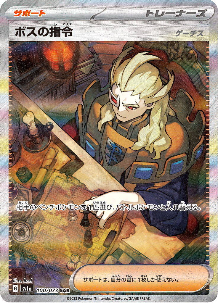 Vue agrandie de Boss's Command, carte 100/073