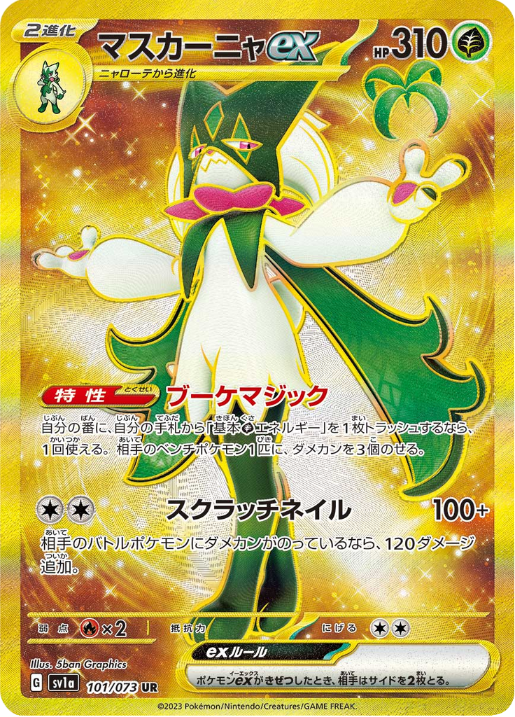 Vue agrandie de Meowscarada ex, carte 101/073
