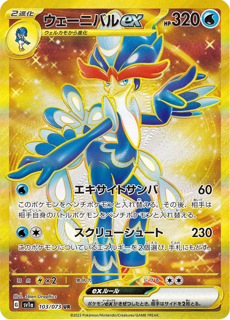 Vue agrandie de Quaquaval ex, carte 103/073