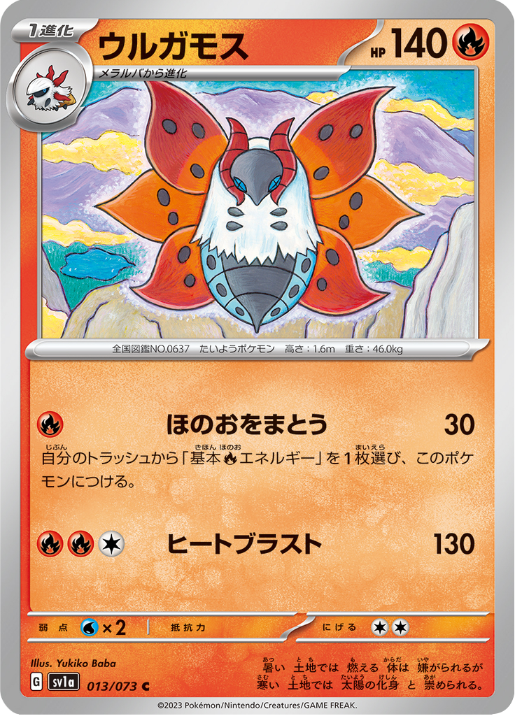 Vue agrandie de Volcarona, carte 013/073