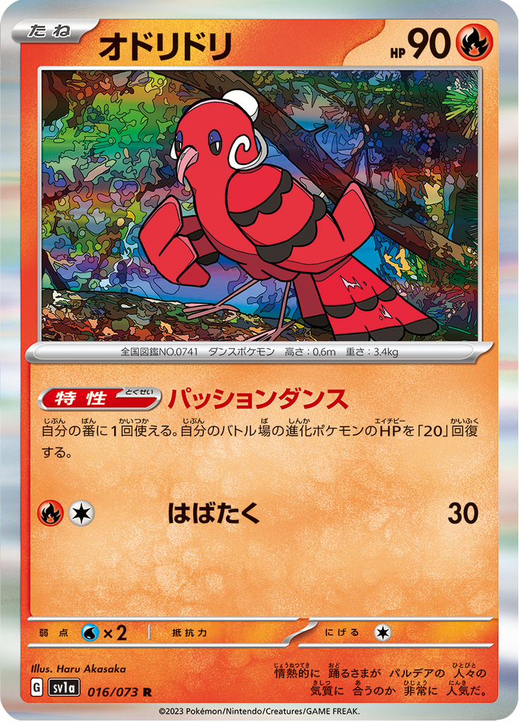 Vue agrandie de Oricorio, carte 016/073