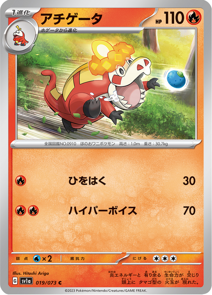 Vue agrandie de Crocalor, carte 019/073