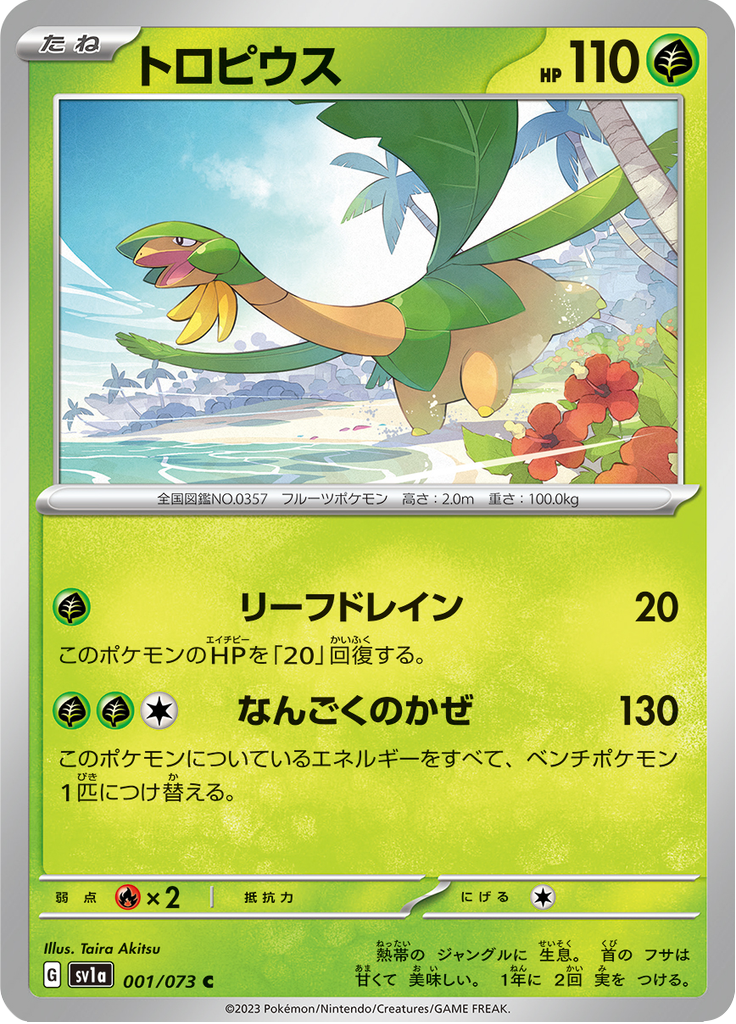 Vue agrandie de Tropius, carte 001/073