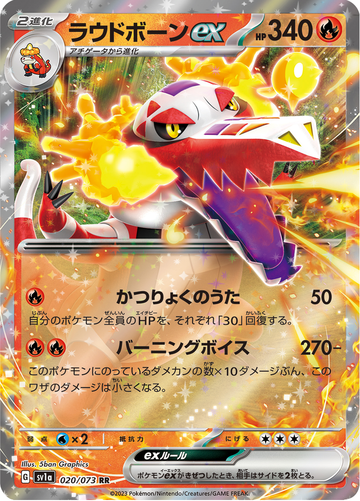 Vue agrandie de Skeledirge ex, carte 020/073