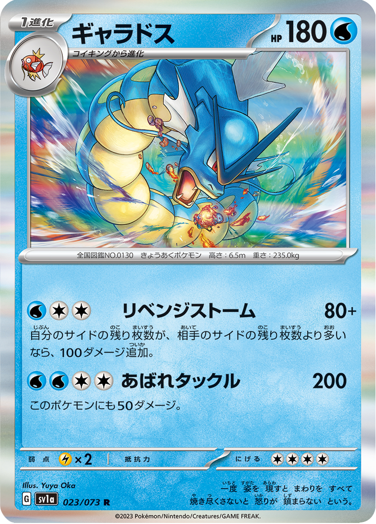 Vue agrandie de Gyarados, carte 023/073