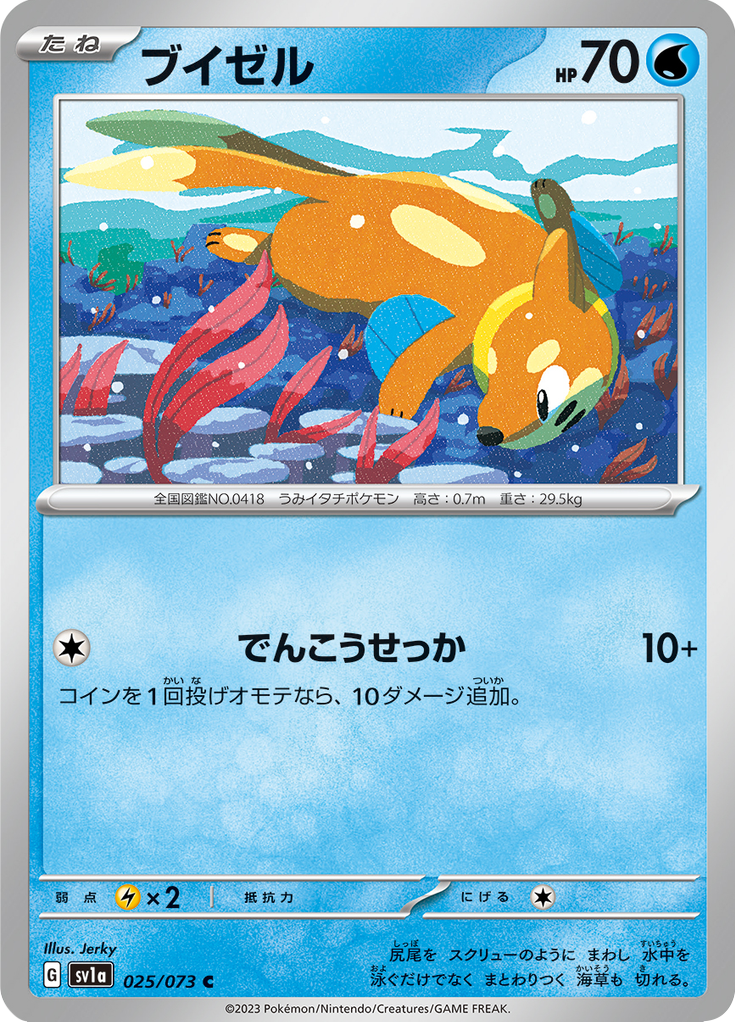 Vue agrandie de Buizel, carte 025/073