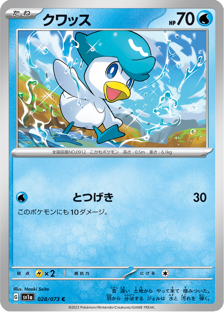 Vue agrandie de Quaxly, carte 028/073