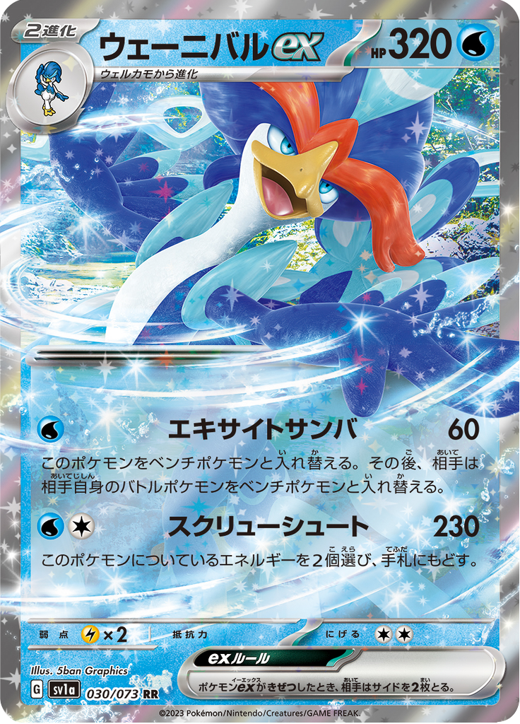 Vue agrandie de Quaquaval ex, carte 030/073