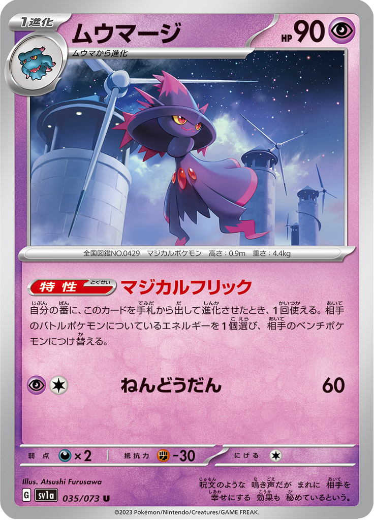 Vue agrandie de Mismagius, carte 035/073