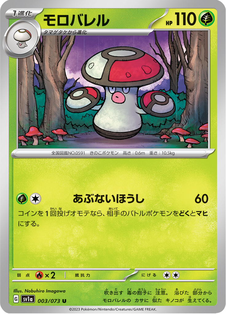 Vue agrandie de Amoonguss, carte 003/073