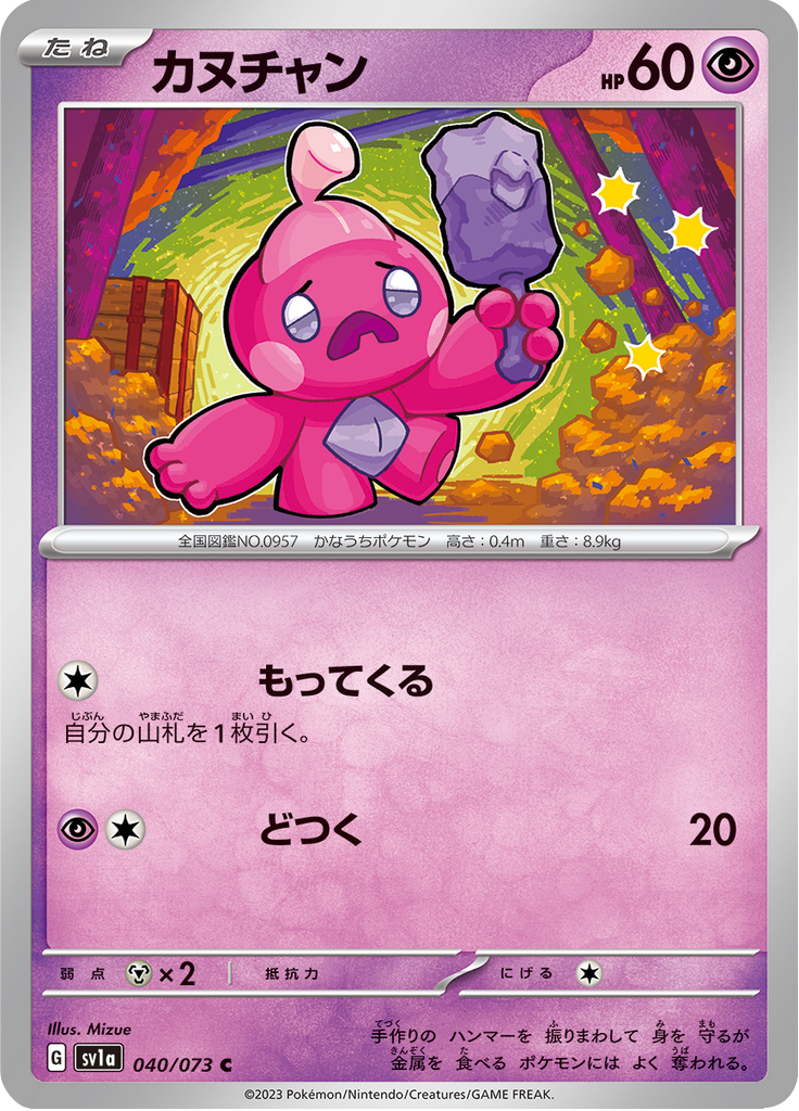 Vue agrandie de Tinkatink, carte 040/073