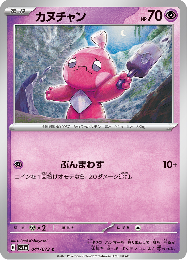 Vue agrandie de Tinkatink, carte 041/073