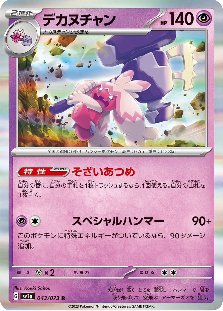 Vue agrandie de Tinkaton, carte 043/073