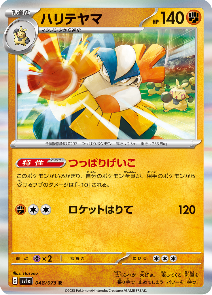 Vue agrandie de Hariyama, carte 048/073