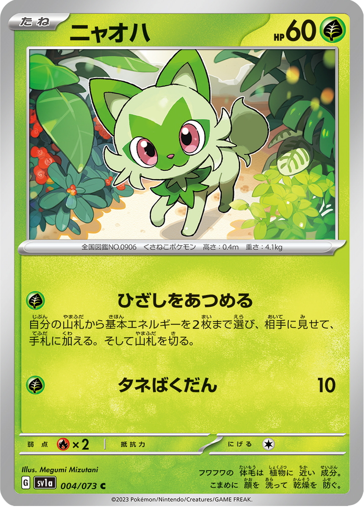 Vue agrandie de Sprigatito, carte 004/073