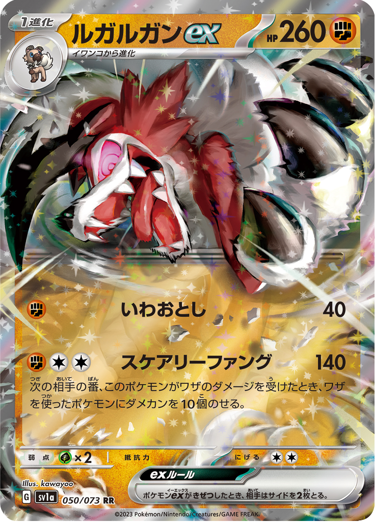Vue agrandie de Lycanroc ex, carte 050/073