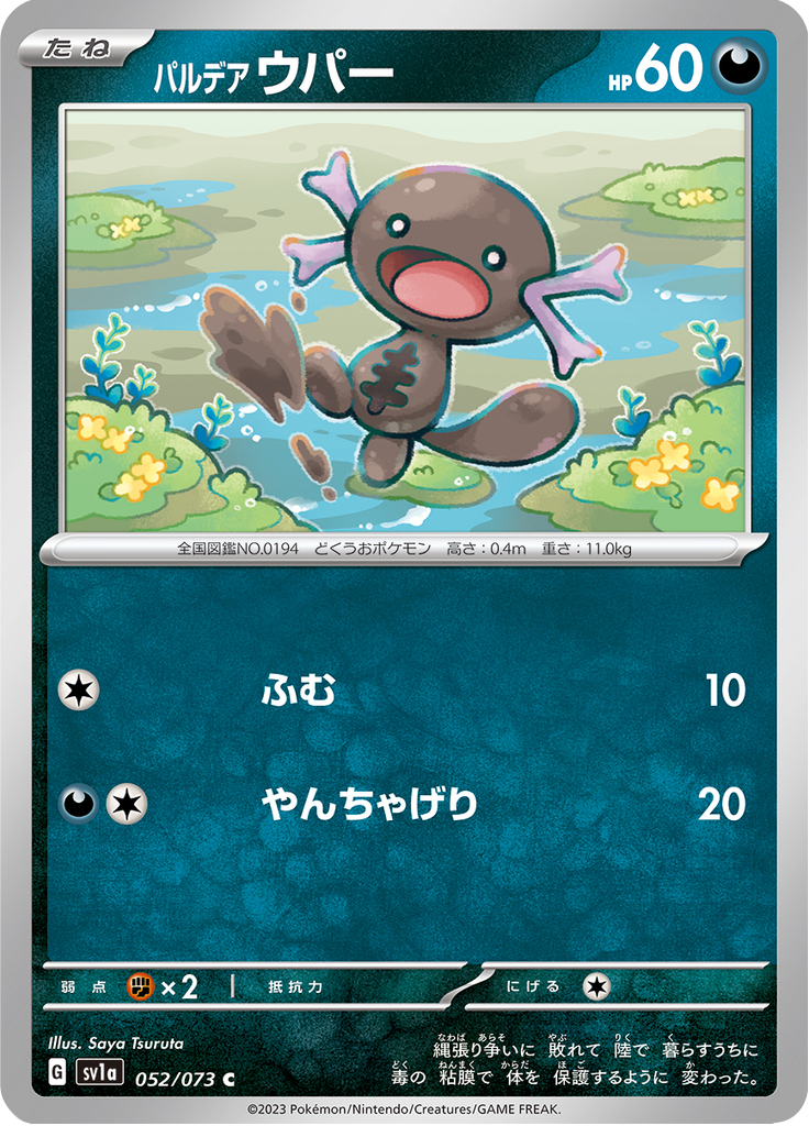 Vue agrandie de Paldean Wooper, carte 052/073