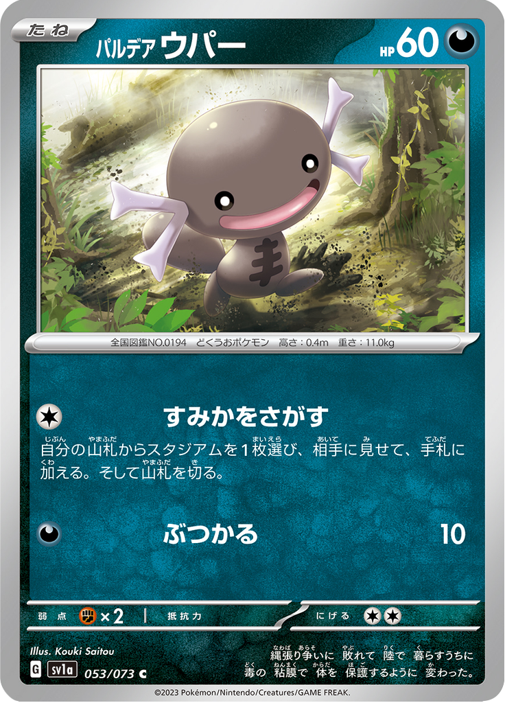 Vue agrandie de Paldean Wooper, carte 053/073