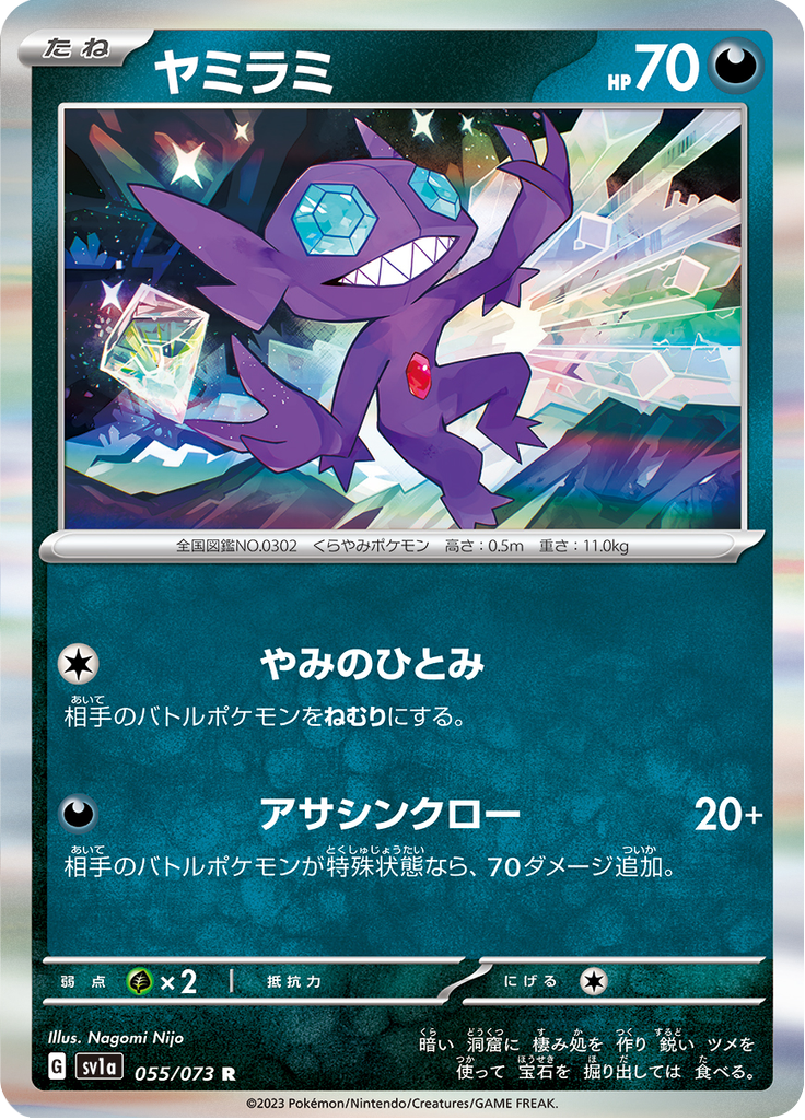Vue agrandie de Sableye, carte 055/073