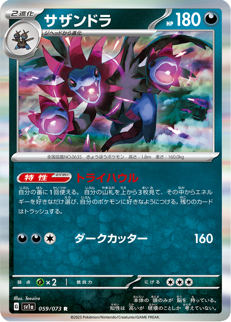 Vue agrandie de Hydreigon, carte 059/073